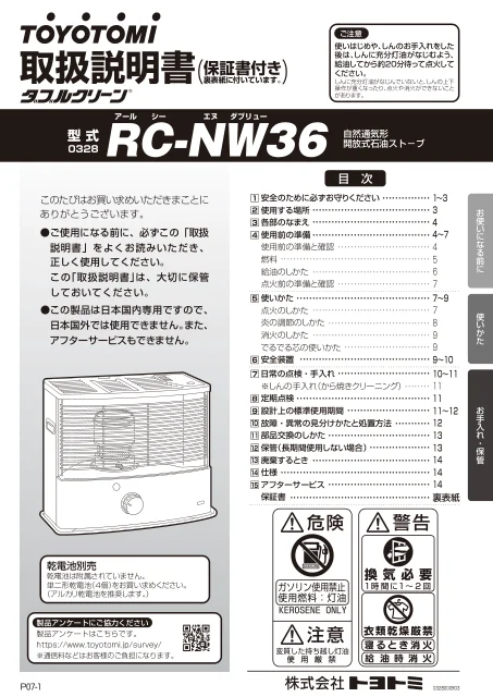 toyotomiトヨトミ RC-NW36